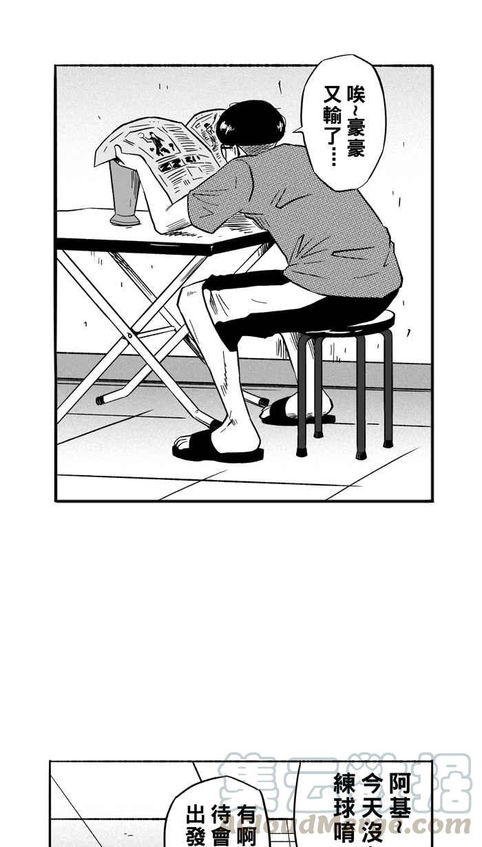 宅男打籃球 - [第130話] 不同的世界 PART1(2/2) - 3
