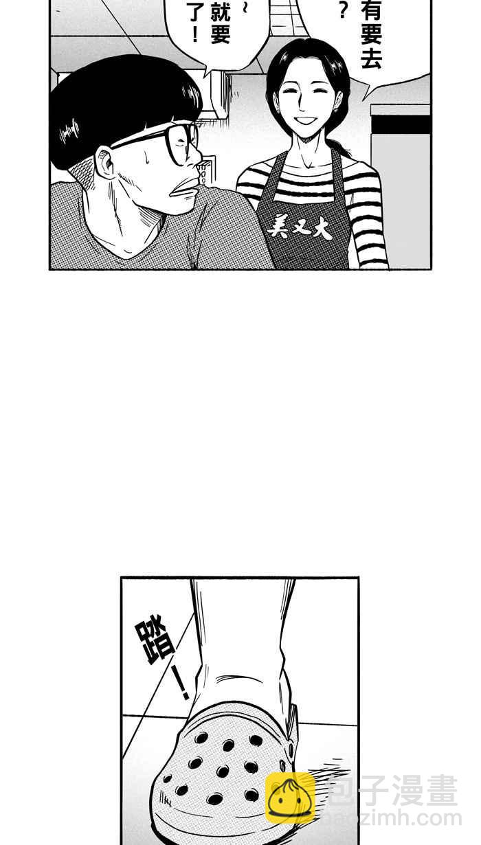 宅男打籃球 - [第130話] 不同的世界 PART1(2/2) - 1