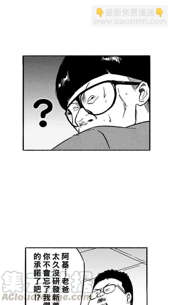 宅男打籃球 - [第130話] 不同的世界 PART1(2/2) - 3