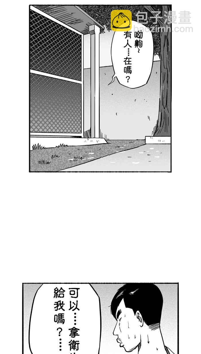 宅男打籃球 - [第132話] 不同的世界 PART3(1/2) - 4