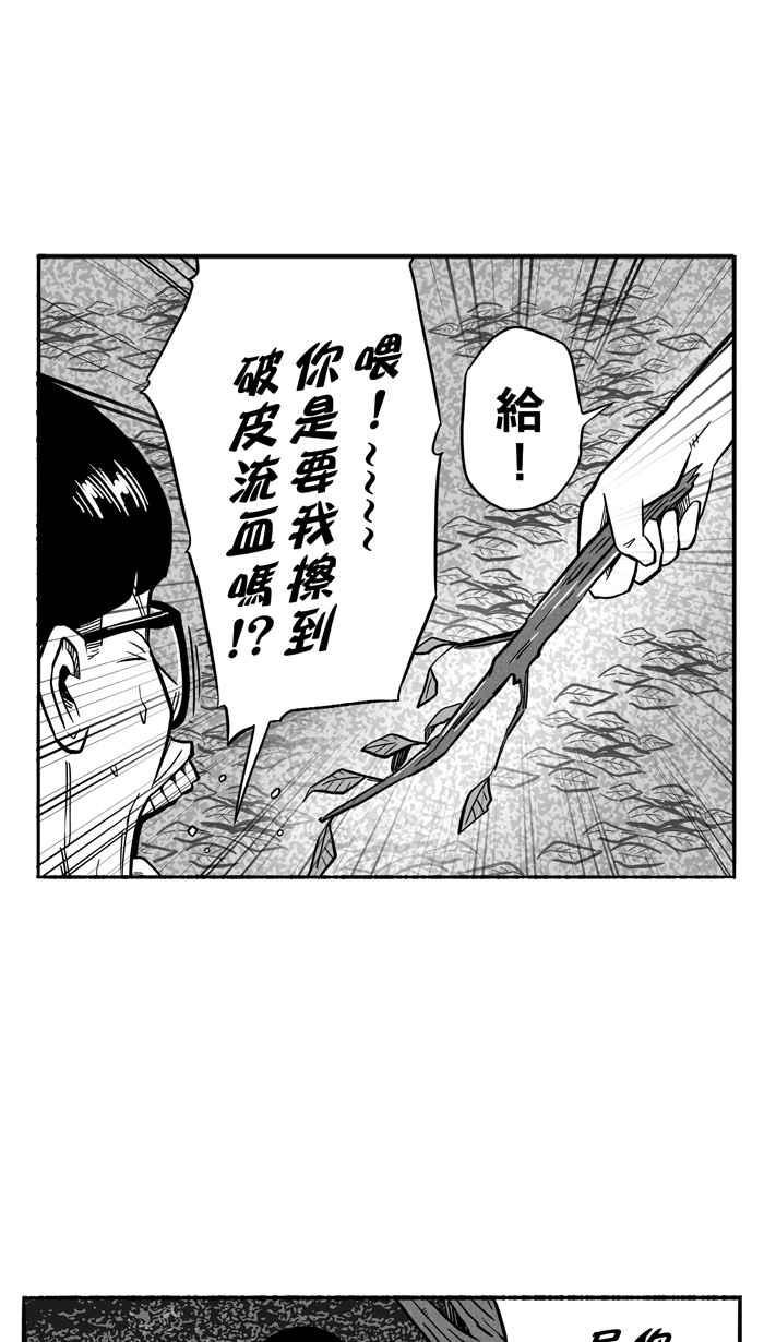 宅男打籃球 - [第132話] 不同的世界 PART3(1/2) - 6