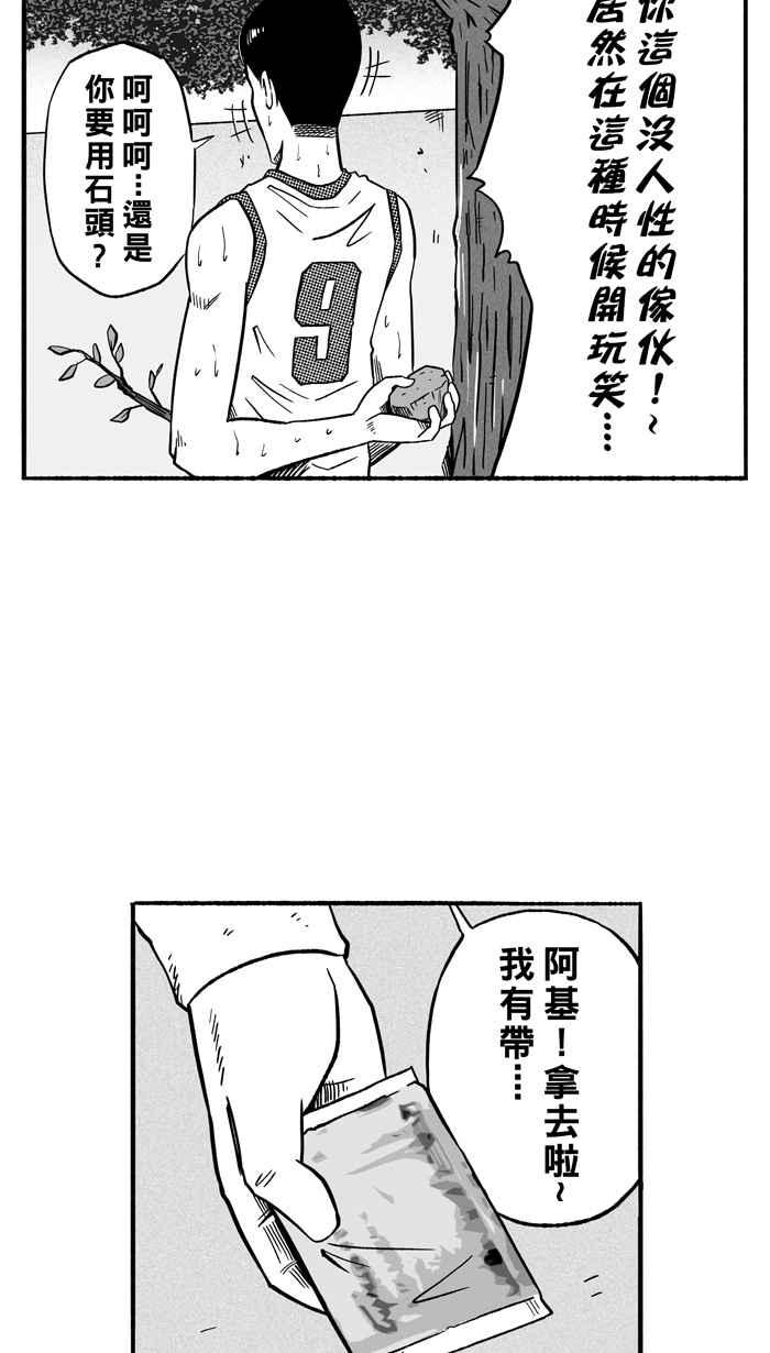 宅男打籃球 - [第132話] 不同的世界 PART3(1/2) - 7