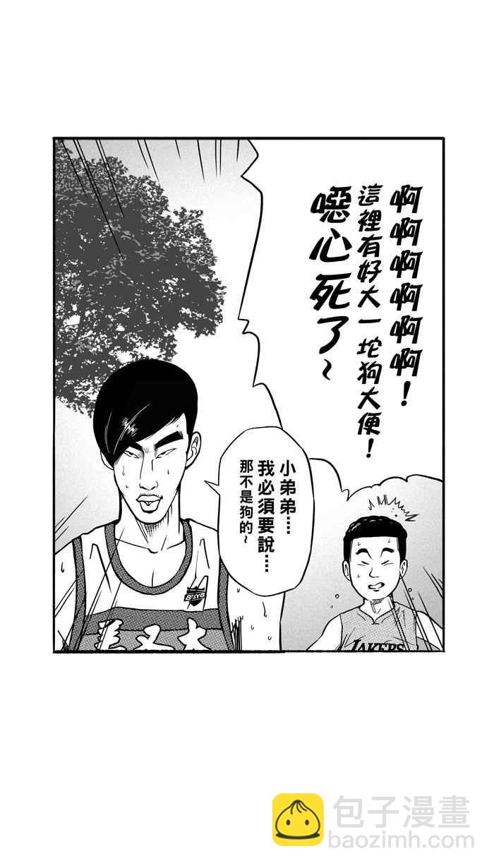 宅男打籃球 - [第132話] 不同的世界 PART3(1/2) - 7