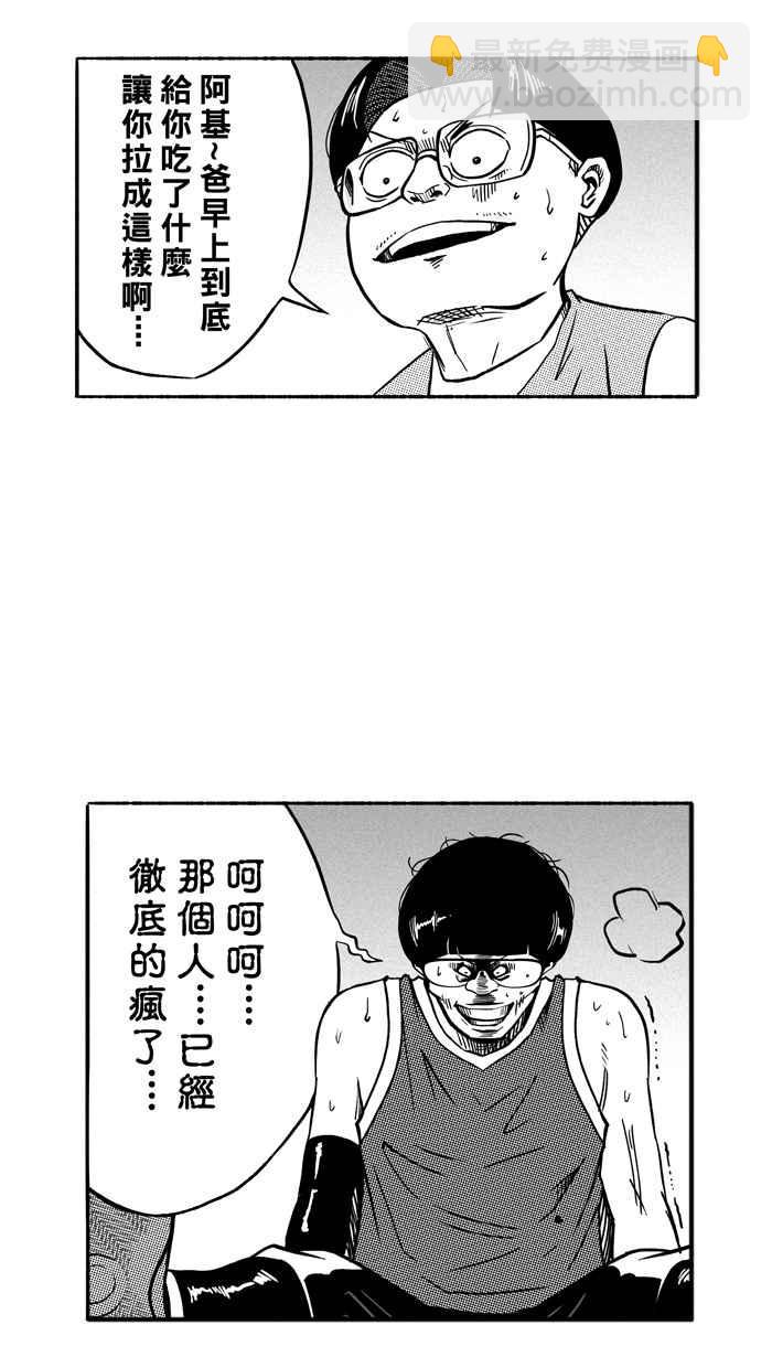 宅男打籃球 - [第132話] 不同的世界 PART3(1/2) - 8