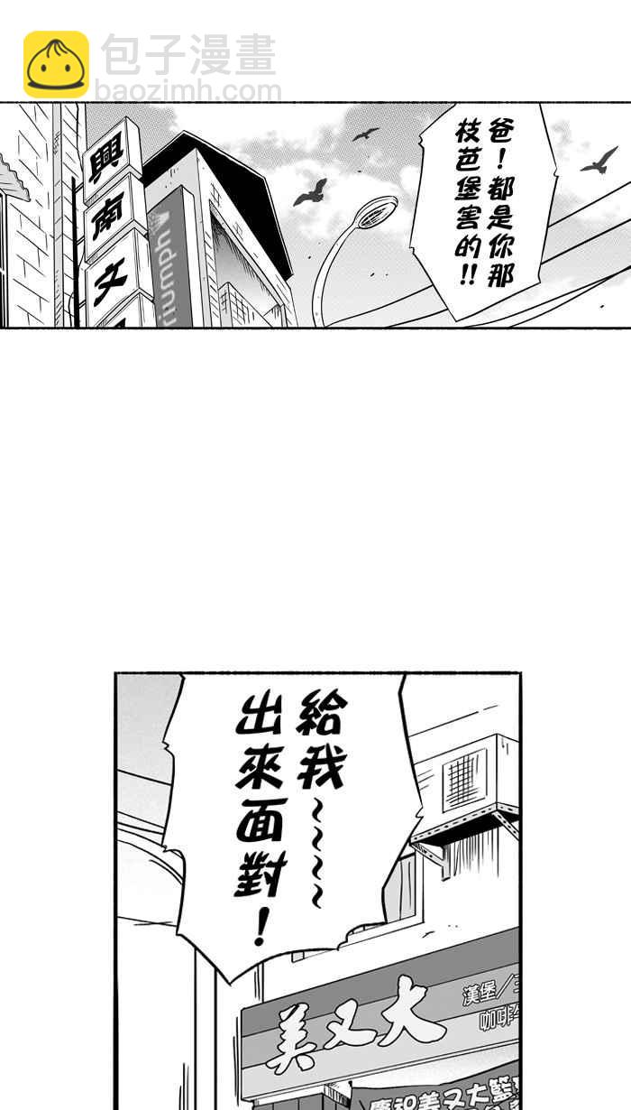 宅男打籃球 - [第132話] 不同的世界 PART3(1/2) - 2