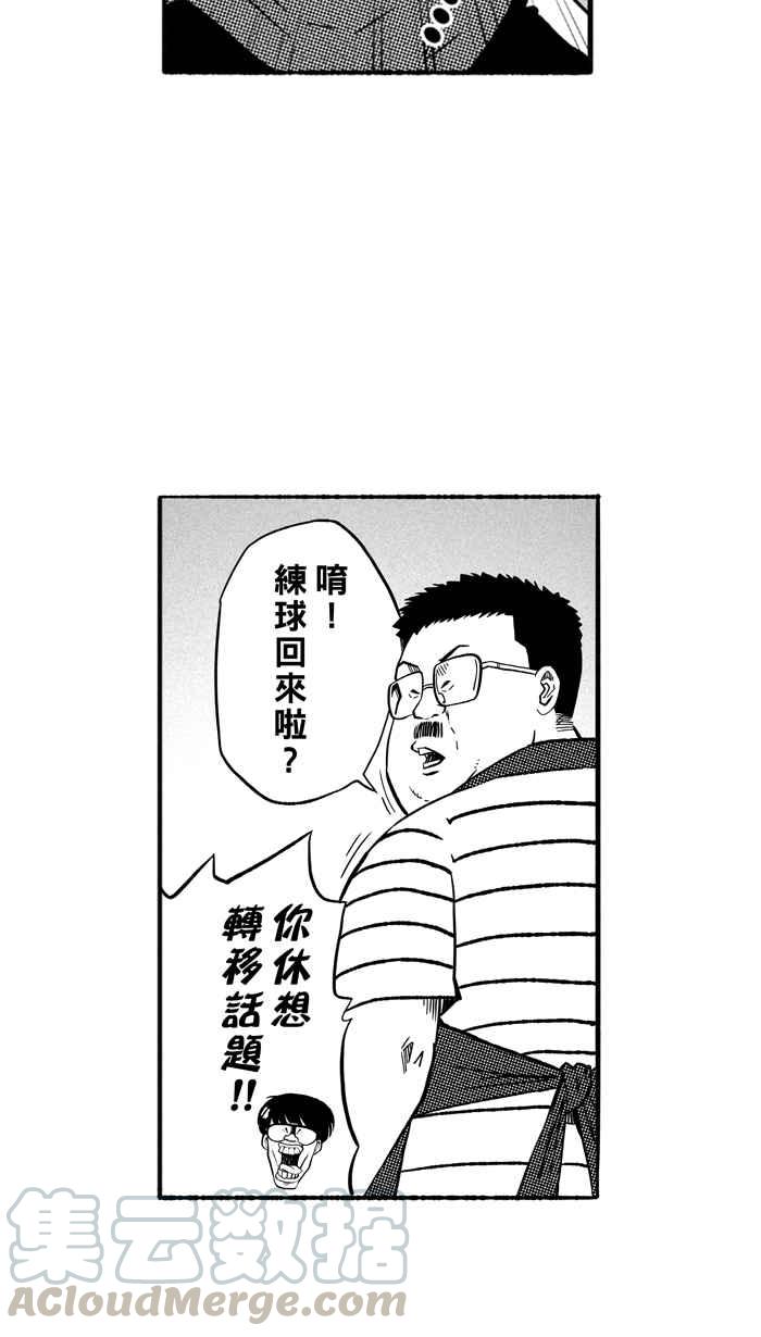 宅男打籃球 - [第132話] 不同的世界 PART3(1/2) - 4