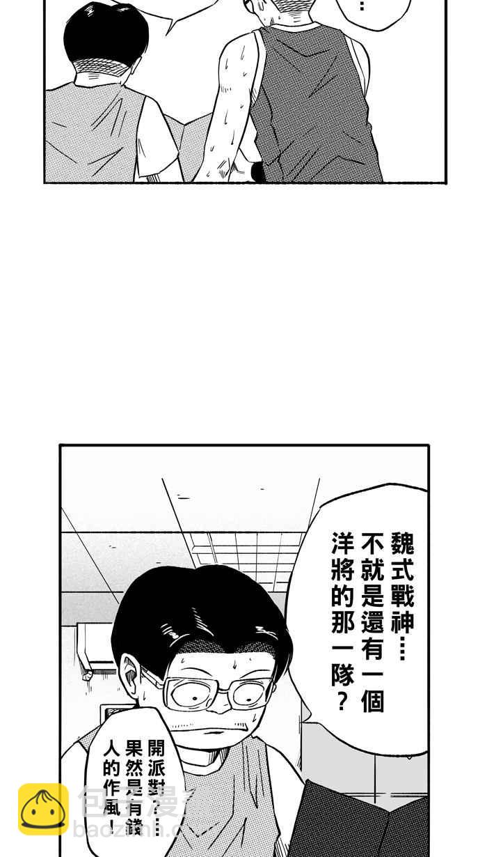 宅男打籃球 - [第132話] 不同的世界 PART3(1/2) - 6