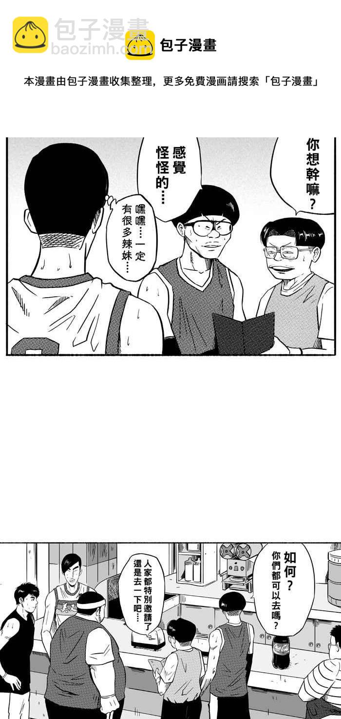 宅男打籃球 - [第132話] 不同的世界 PART3(1/2) - 8