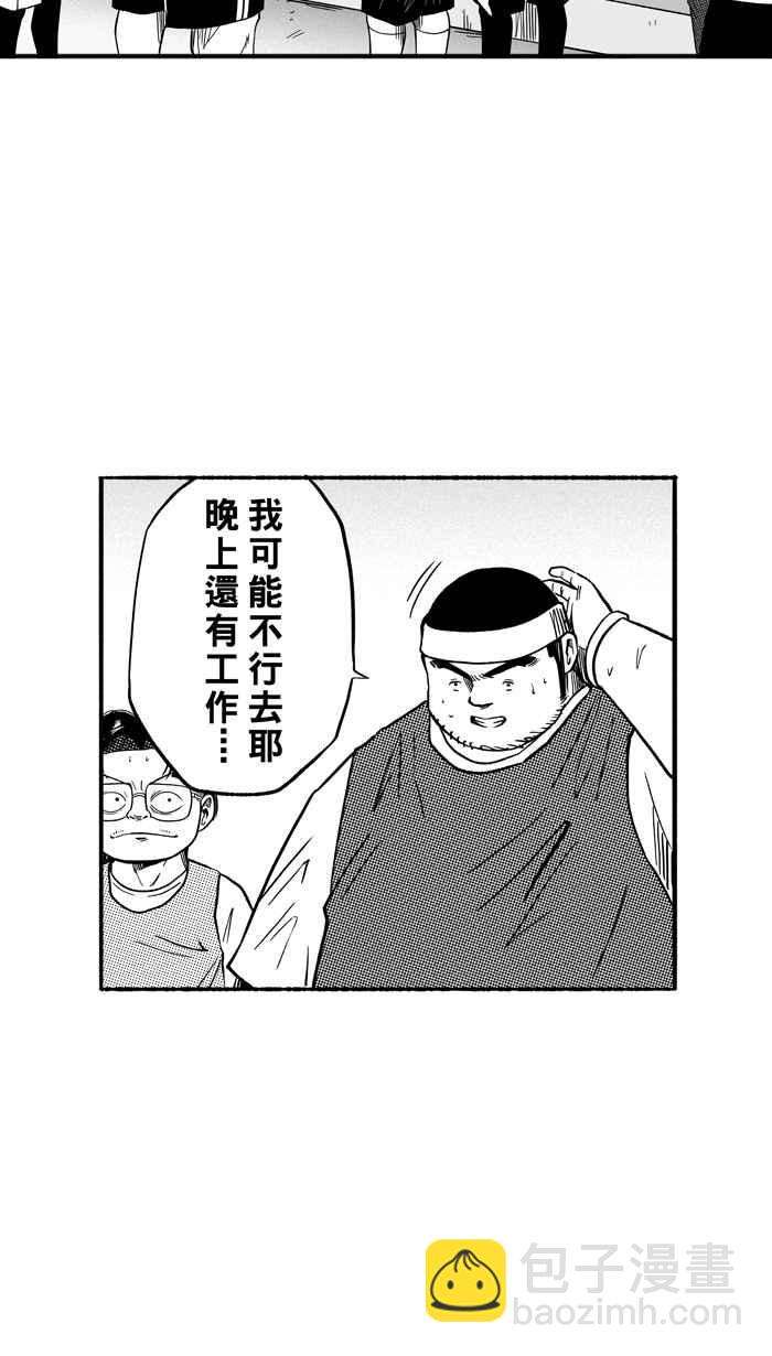 宅男打籃球 - [第132話] 不同的世界 PART3(1/2) - 1