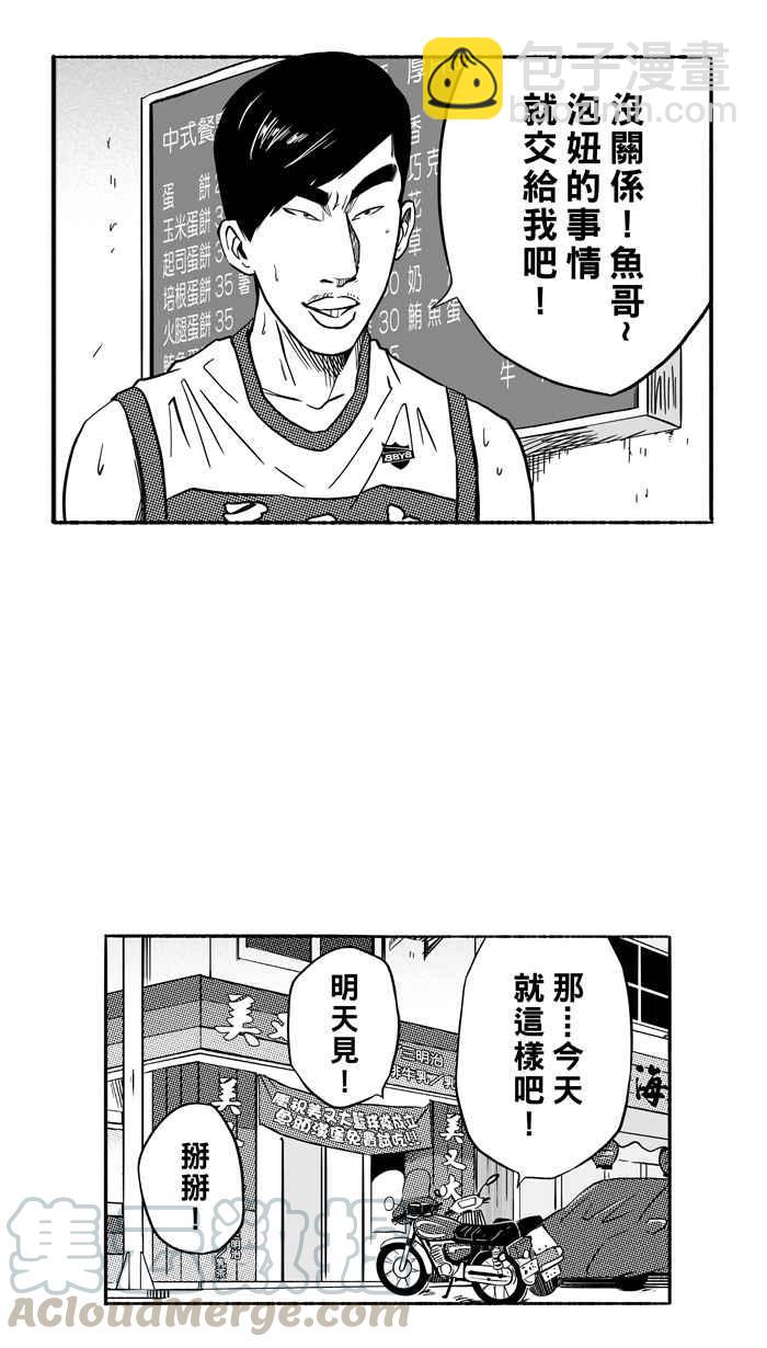 宅男打籃球 - [第132話] 不同的世界 PART3(1/2) - 2