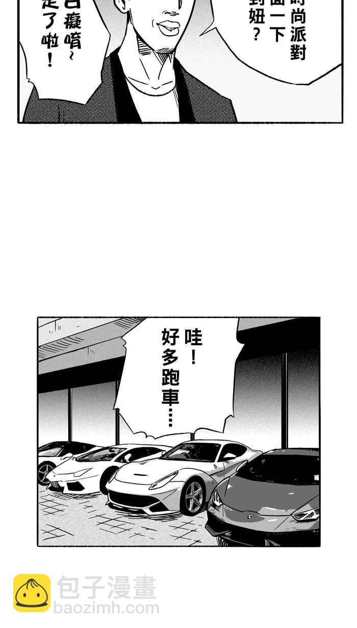 宅男打籃球 - [第132話] 不同的世界 PART3(1/2) - 7