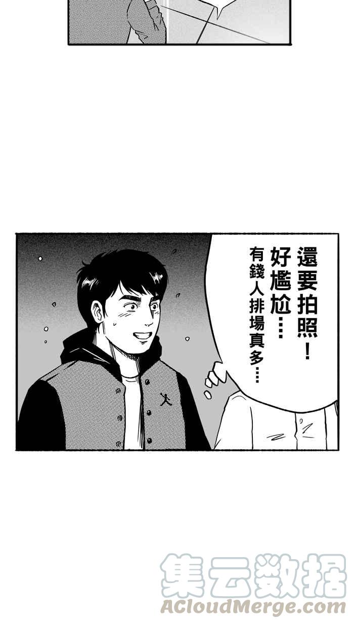 宅男打籃球 - [第132話] 不同的世界 PART3(1/2) - 6