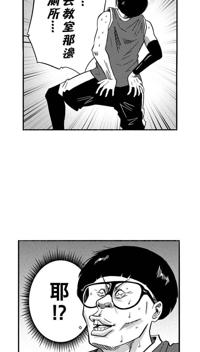 宅男打籃球 - [第132話] 不同的世界 PART3(1/2) - 5