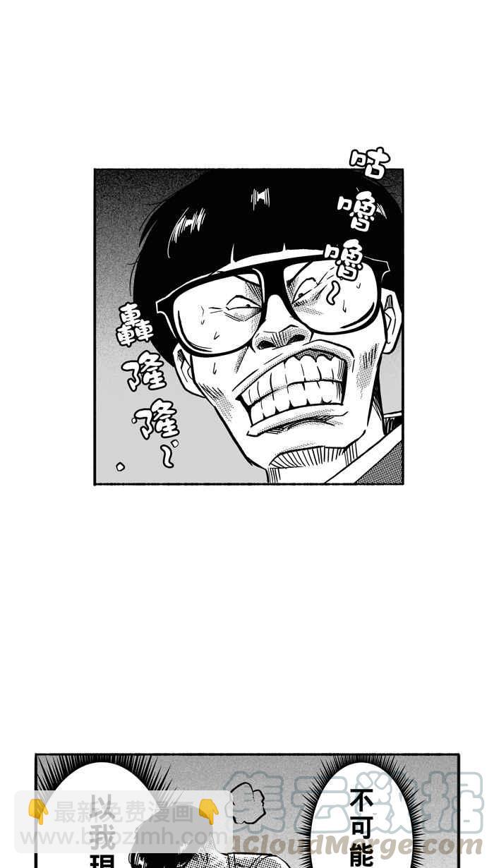 宅男打籃球 - [第132話] 不同的世界 PART3(1/2) - 7