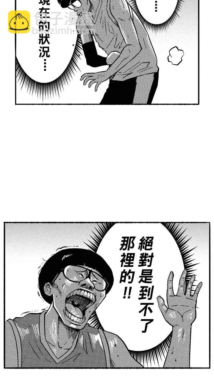 宅男打籃球 - [第132話] 不同的世界 PART3(1/2) - 8