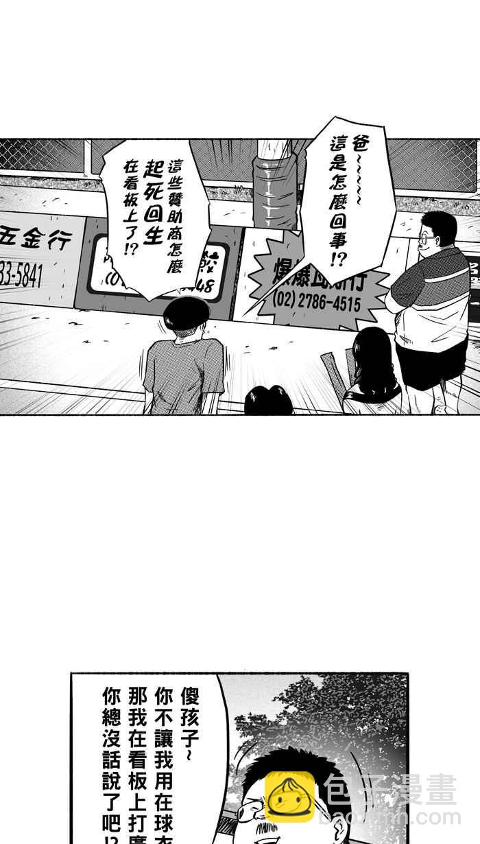 宅男打籃球 - [第136話] 奧斯卡金人隊 PART1(1/2) - 5