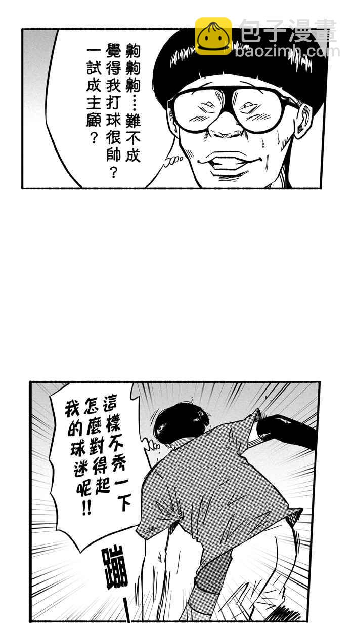 宅男打籃球 - [第136話] 奧斯卡金人隊 PART1(1/2) - 4