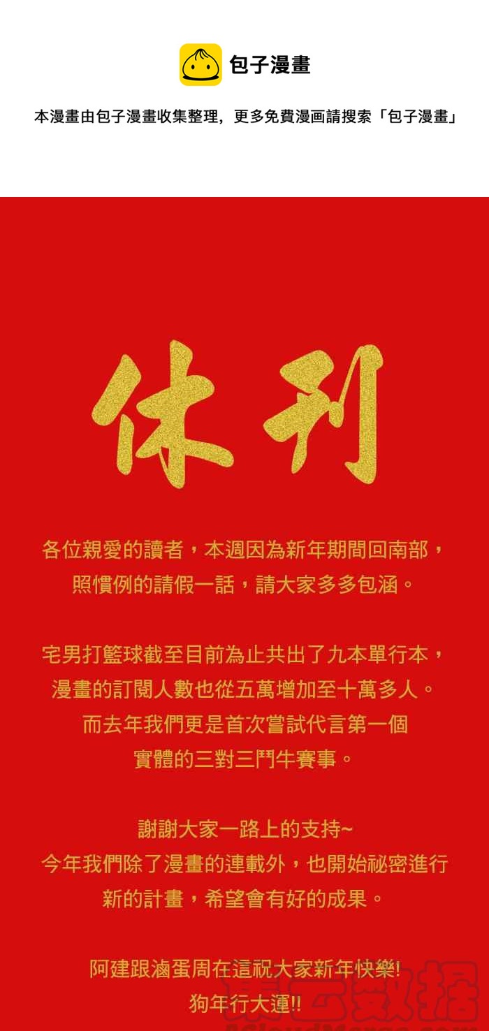 宅男打籃球 - 休刊 8 - 1