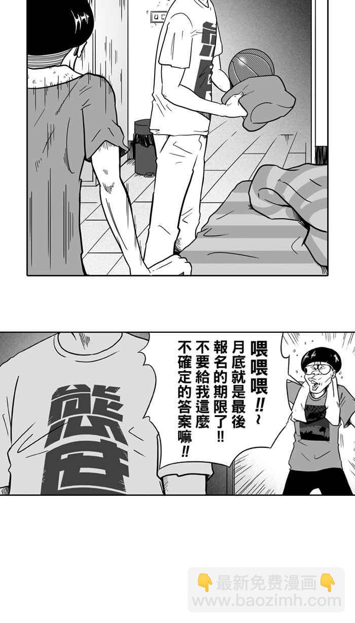 宅男打籃球 - [第15話] 是機會？還是命運！PART1 - 5