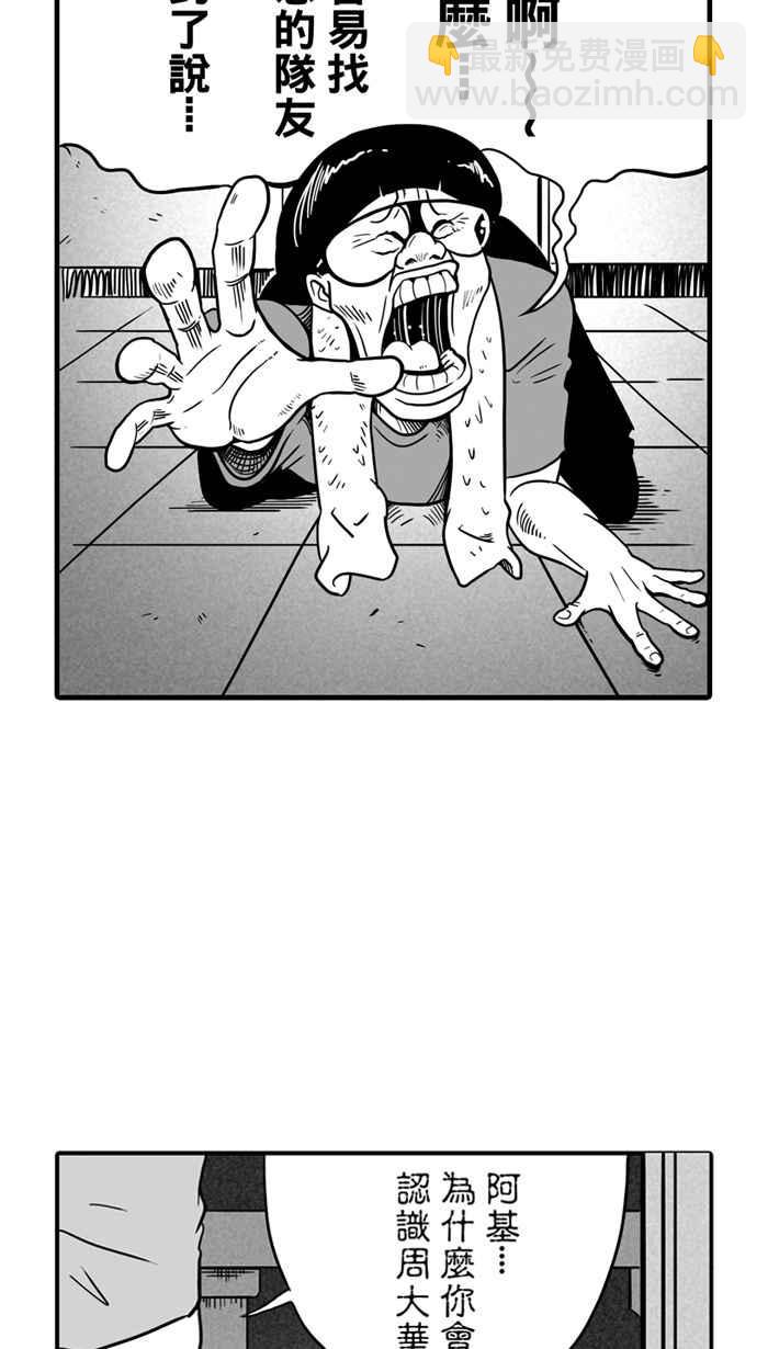 宅男打籃球 - [第15話] 是機會？還是命運！PART1 - 4