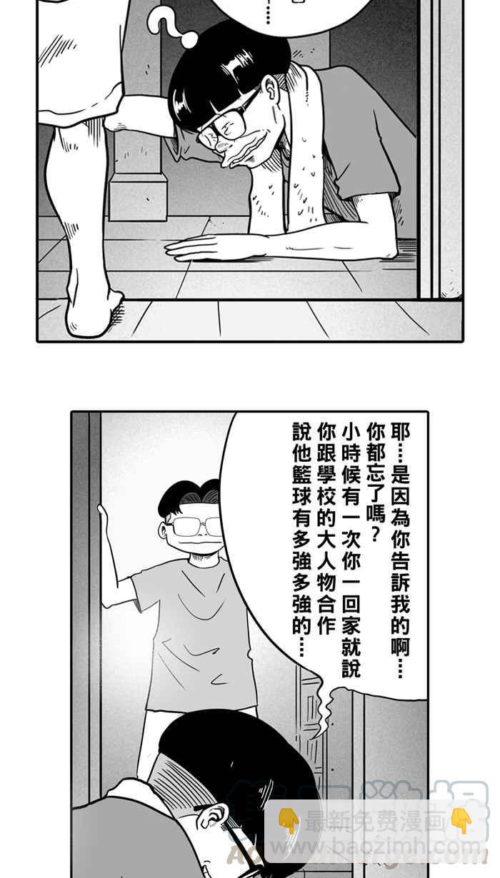 宅男打籃球 - [第15話] 是機會？還是命運！PART1 - 5