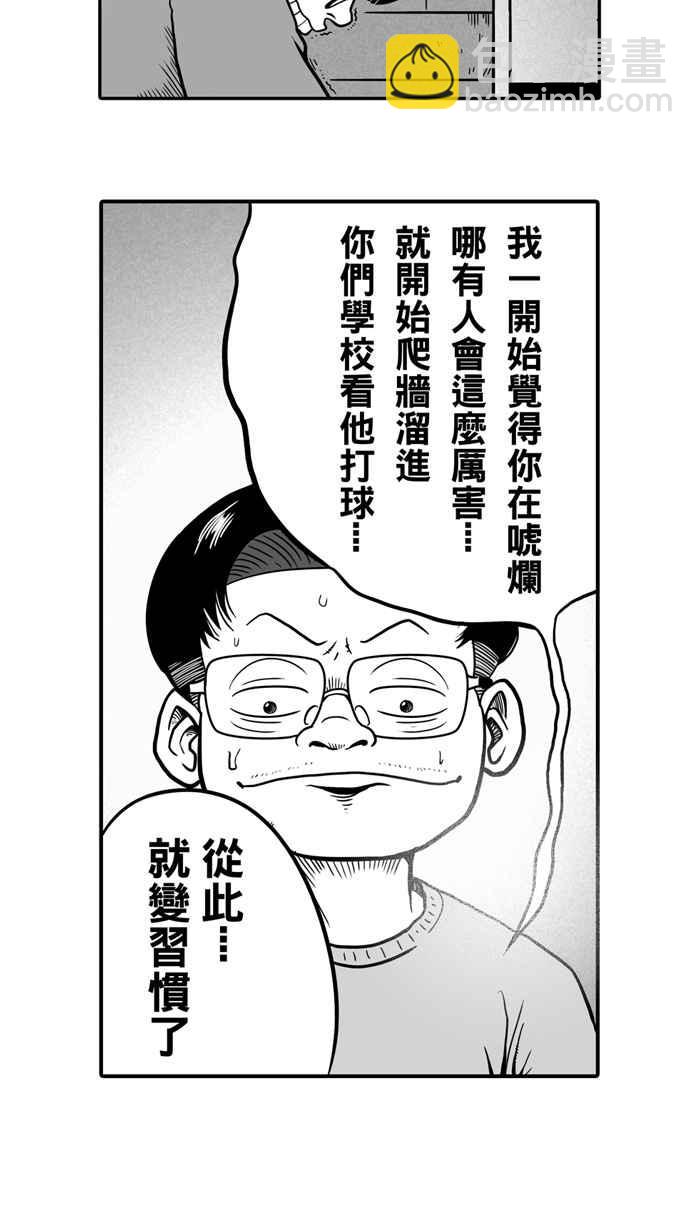 宅男打籃球 - [第15話] 是機會？還是命運！PART1 - 6