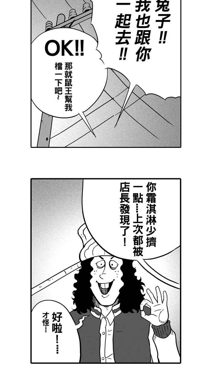 宅男打籃球 - [第15話] 是機會？還是命運！PART1 - 4