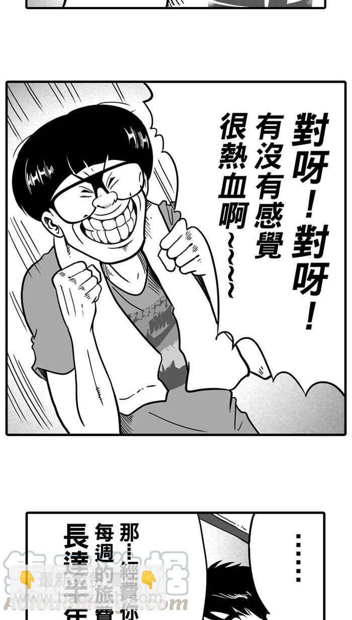 宅男打籃球 - [第15話] 是機會？還是命運！PART1 - 4