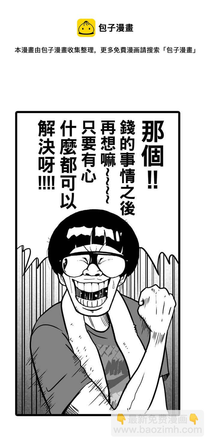 宅男打籃球 - [第15話] 是機會？還是命運！PART1 - 6