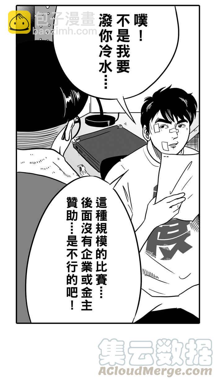 宅男打籃球 - [第15話] 是機會？還是命運！PART1 - 7