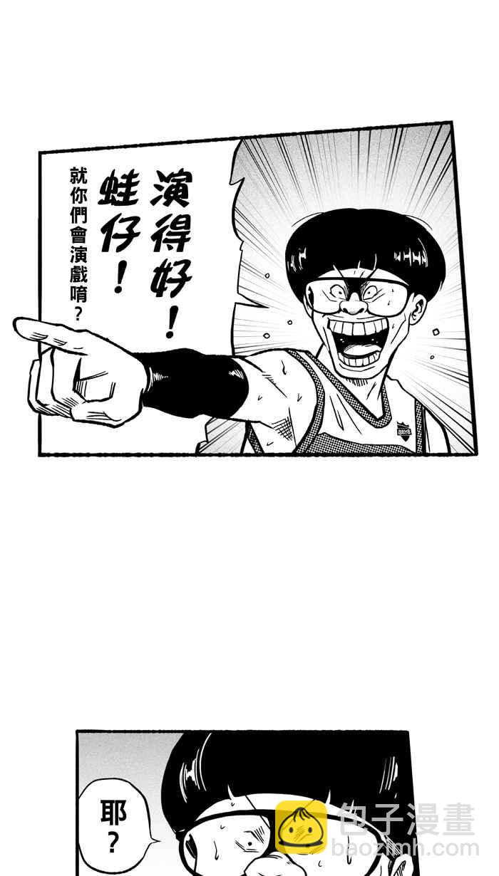 宅男打籃球 - [第141話] 奧斯卡金人隊 PART6(1/2) - 4