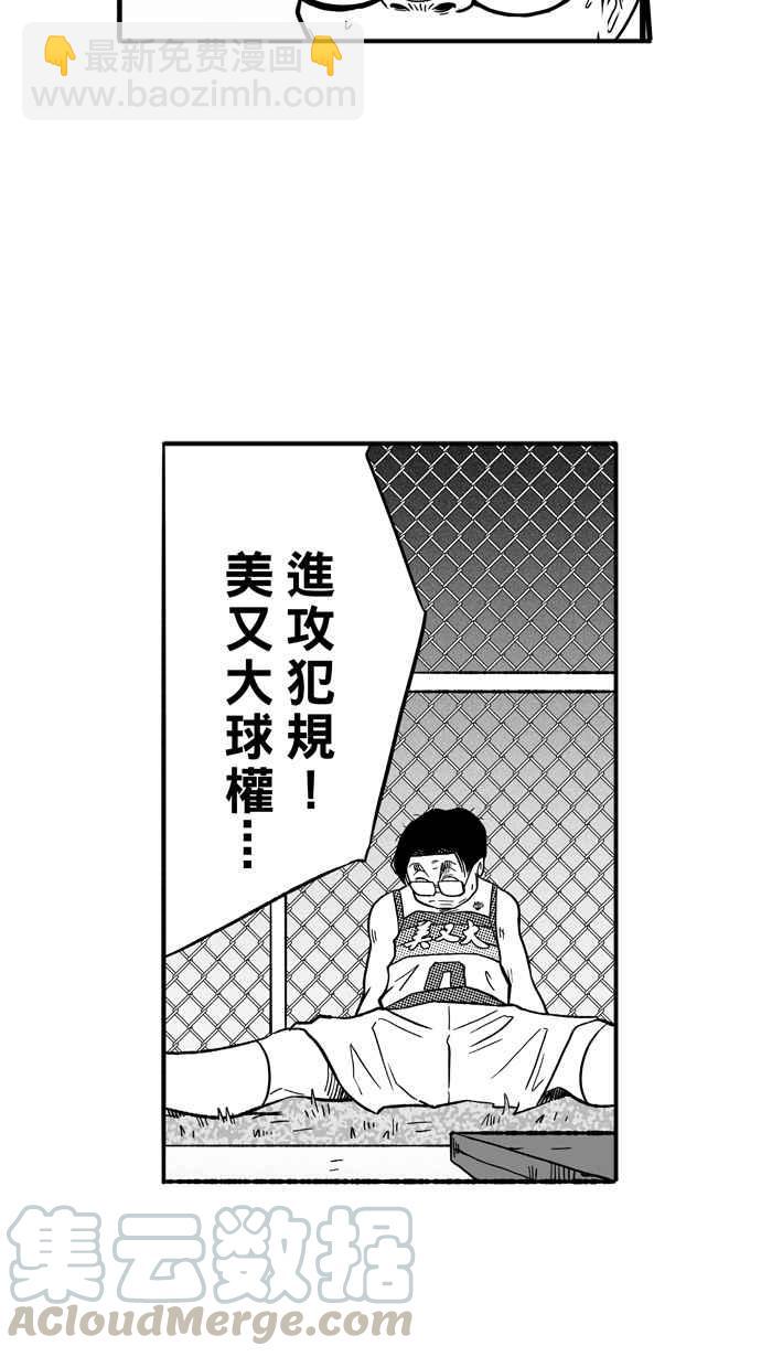 宅男打籃球 - [第141話] 奧斯卡金人隊 PART6(1/2) - 5