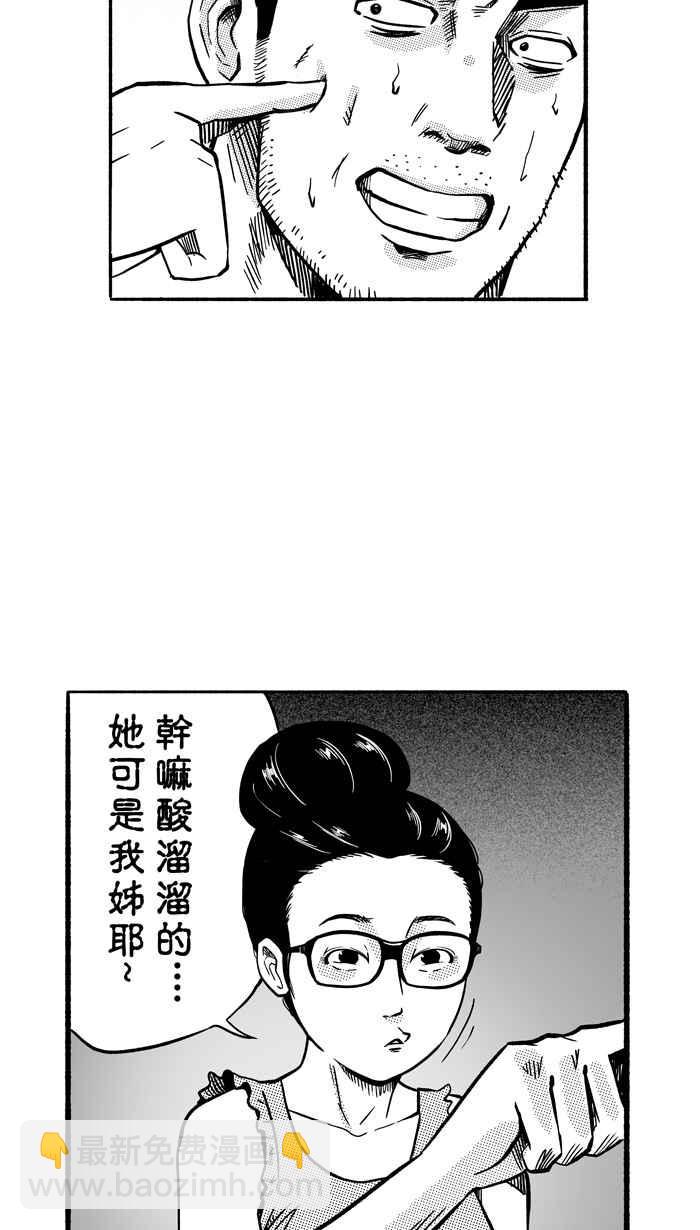 宅男打籃球 - [第143話] 目標轉移 PART2(1/2) - 3