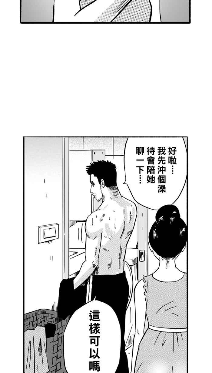 宅男打籃球 - [第143話] 目標轉移 PART2(1/2) - 4