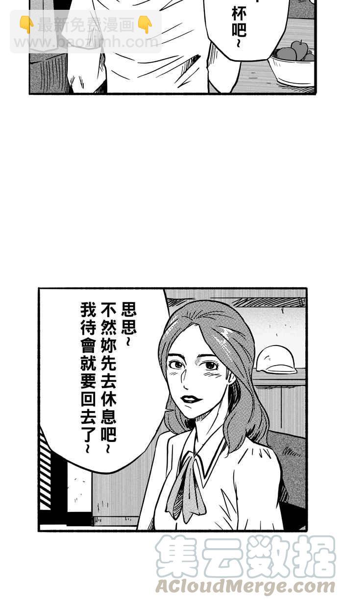 宅男打籃球 - [第143話] 目標轉移 PART2(1/2) - 8