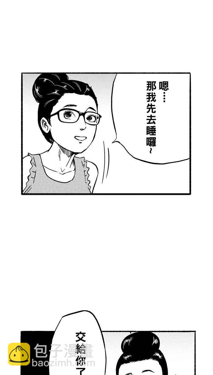 宅男打籃球 - [第143話] 目標轉移 PART2(1/2) - 1