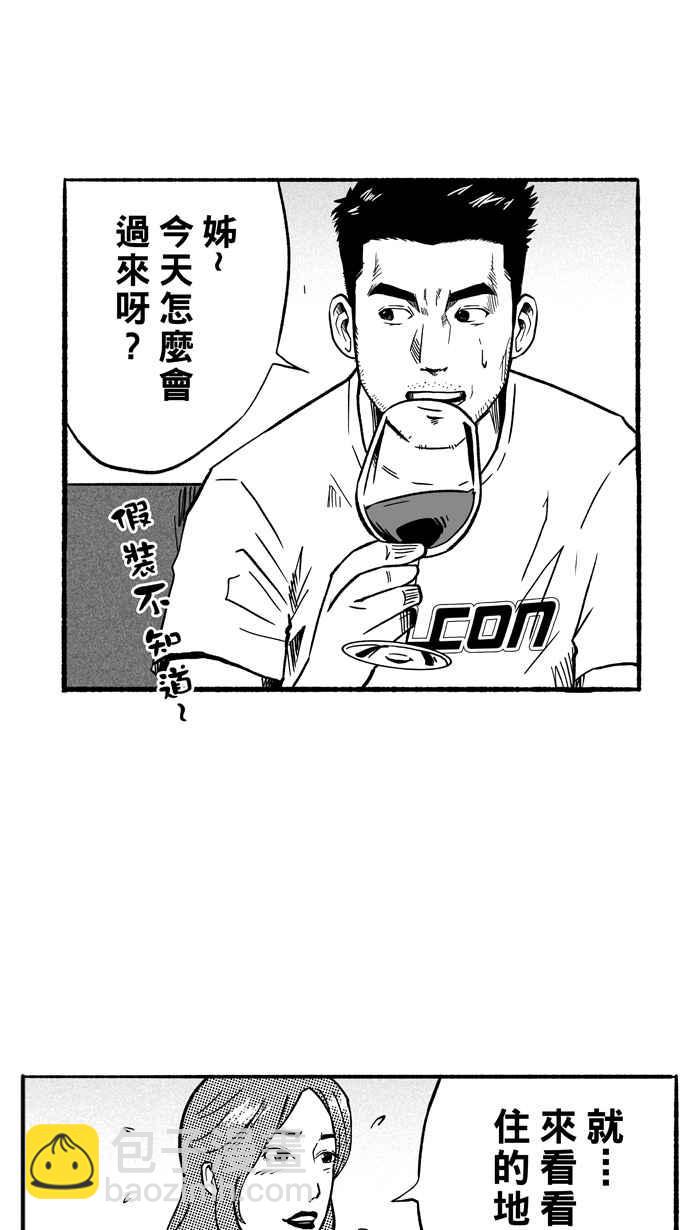 宅男打籃球 - [第143話] 目標轉移 PART2(1/2) - 4