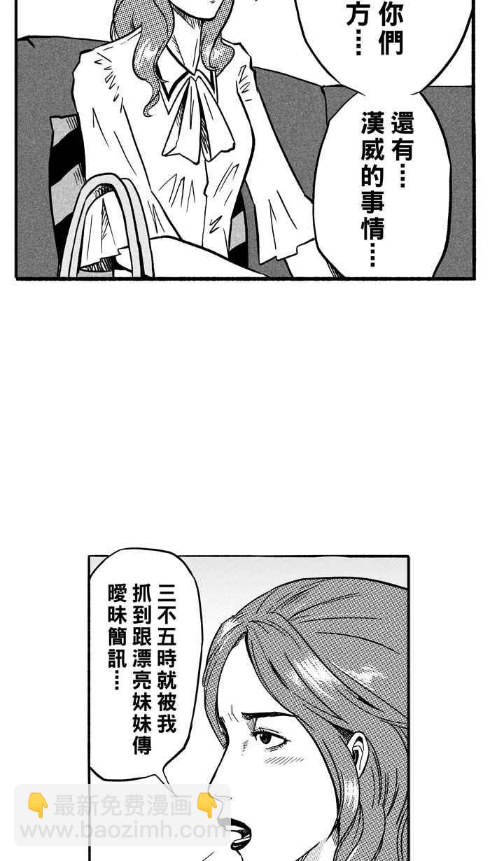 宅男打籃球 - [第143話] 目標轉移 PART2(1/2) - 5