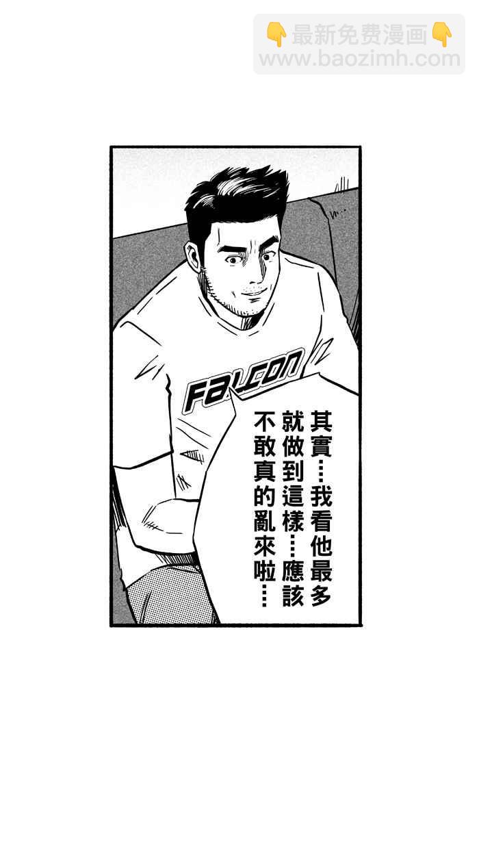 宅男打籃球 - [第143話] 目標轉移 PART2(1/2) - 7