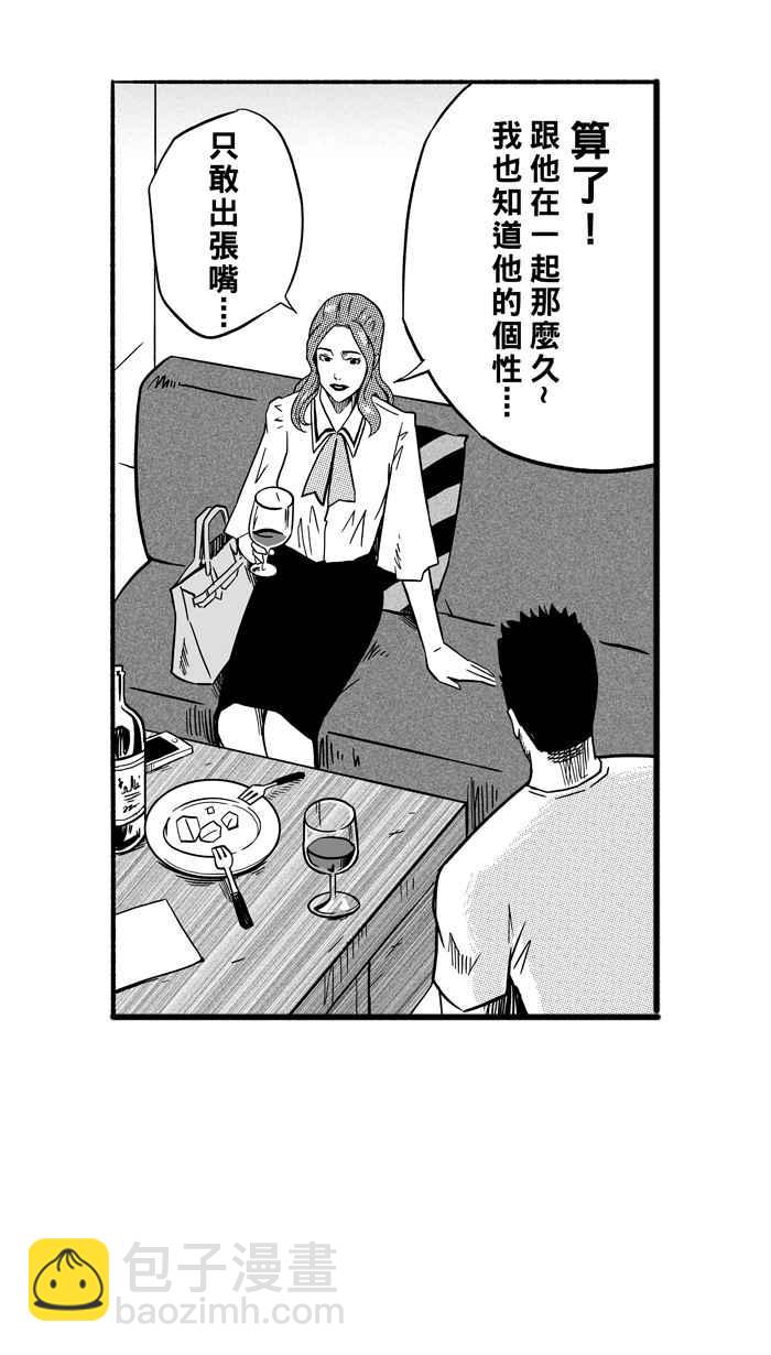 宅男打籃球 - [第143話] 目標轉移 PART2(1/2) - 8