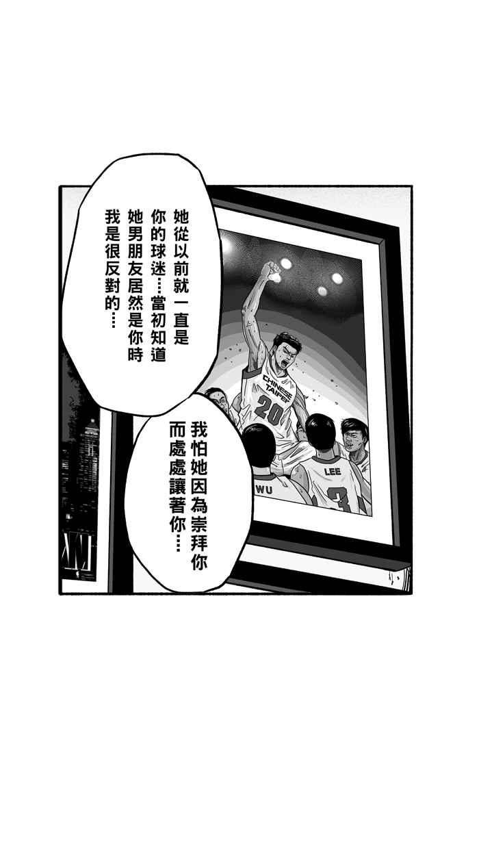 宅男打籃球 - [第143話] 目標轉移 PART2(1/2) - 3