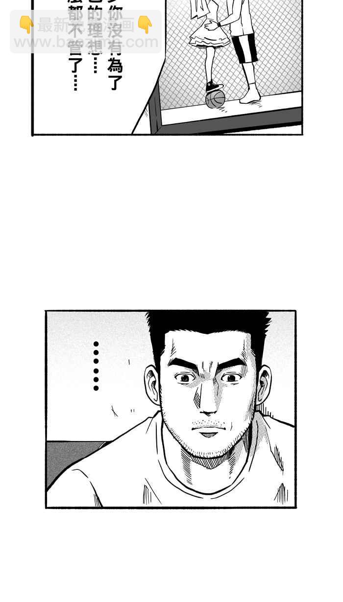 宅男打籃球 - [第143話] 目標轉移 PART2(1/2) - 5