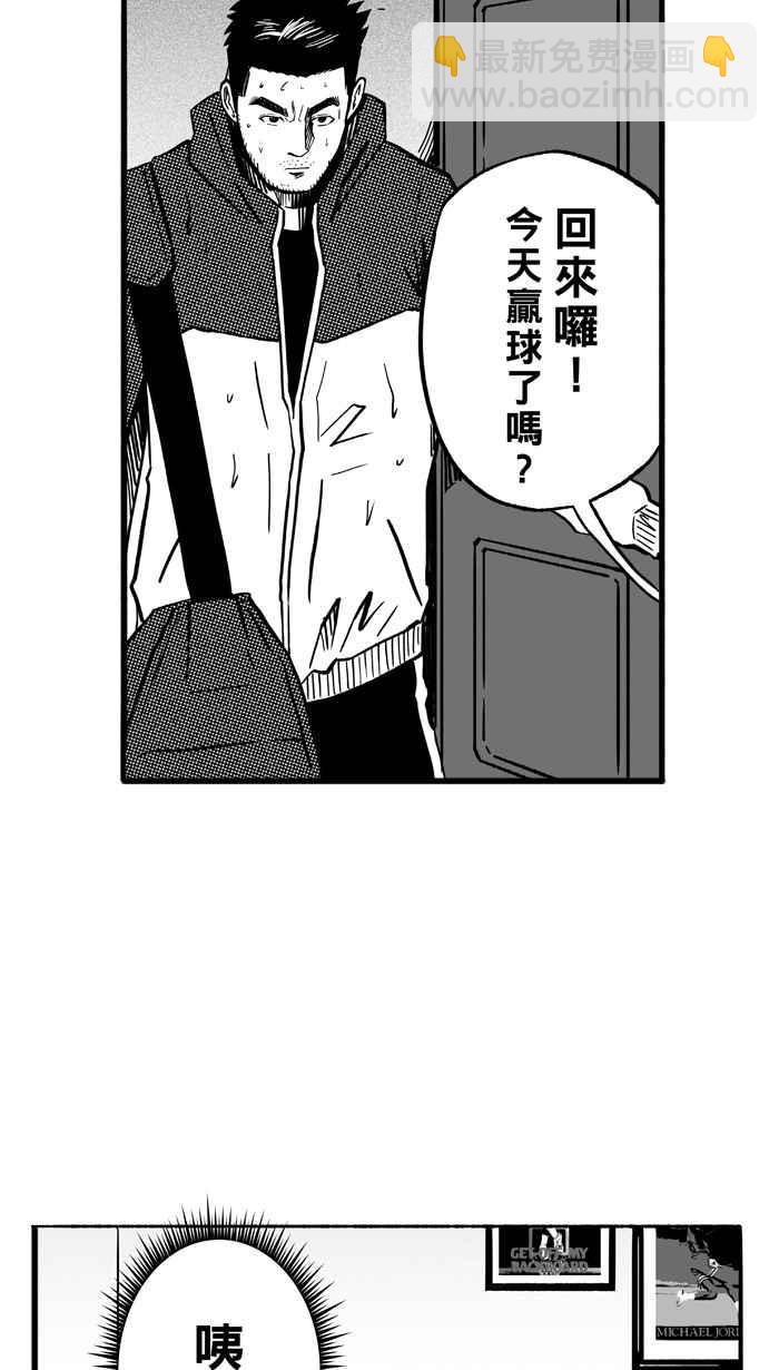 宅男打籃球 - [第143話] 目標轉移 PART2(1/2) - 3