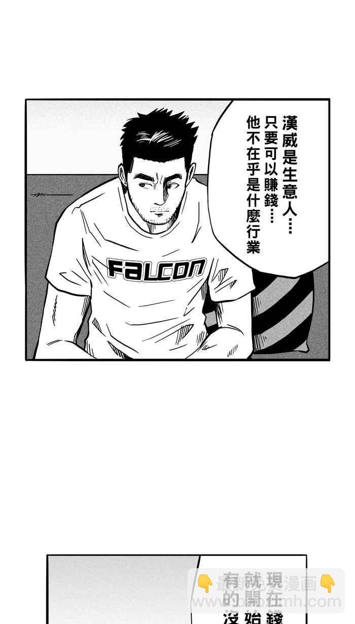 宅男打籃球 - [第143話] 目標轉移 PART2(1/2) - 6