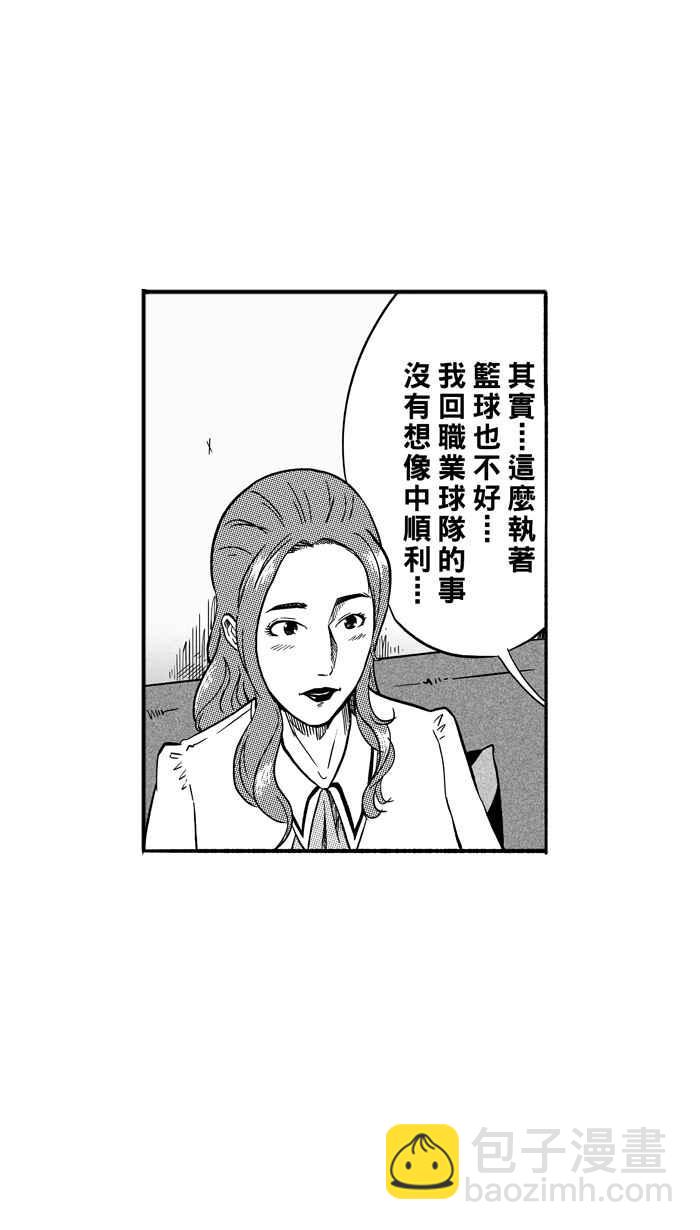 宅男打籃球 - [第143話] 目標轉移 PART2(1/2) - 1