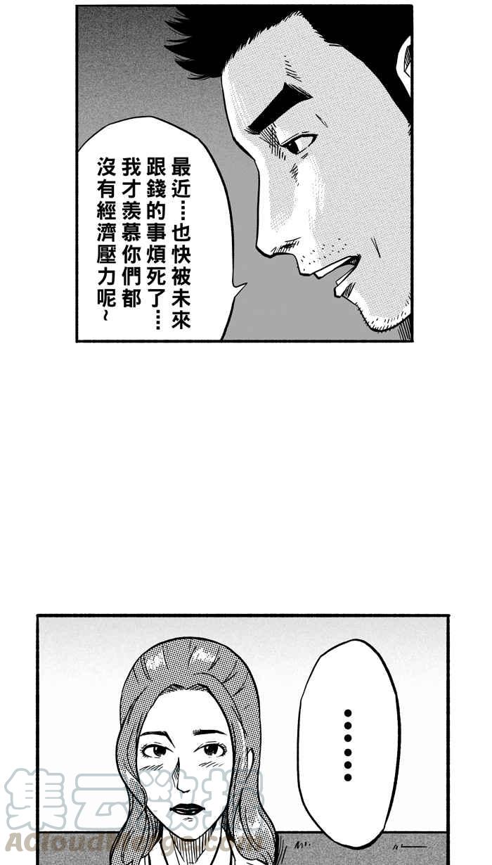 宅男打籃球 - [第143話] 目標轉移 PART2(1/2) - 2