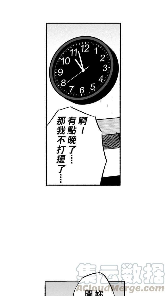 宅男打籃球 - [第143話] 目標轉移 PART2(1/2) - 5