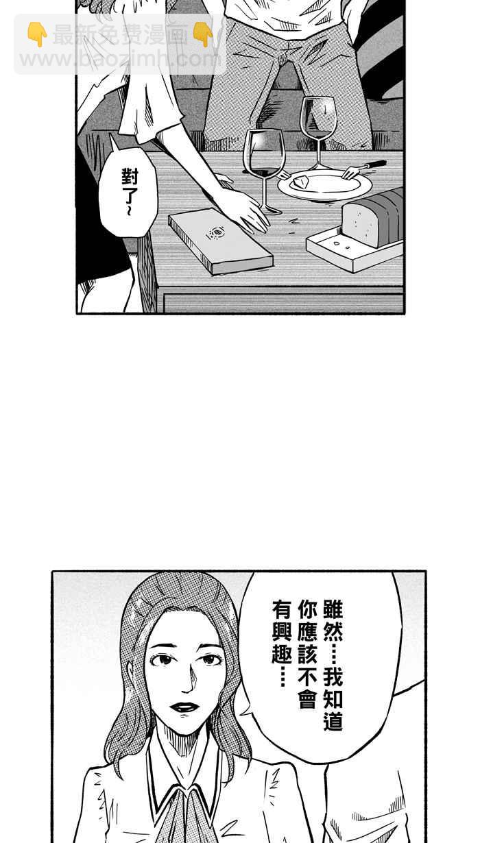 宅男打籃球 - [第143話] 目標轉移 PART2(1/2) - 7