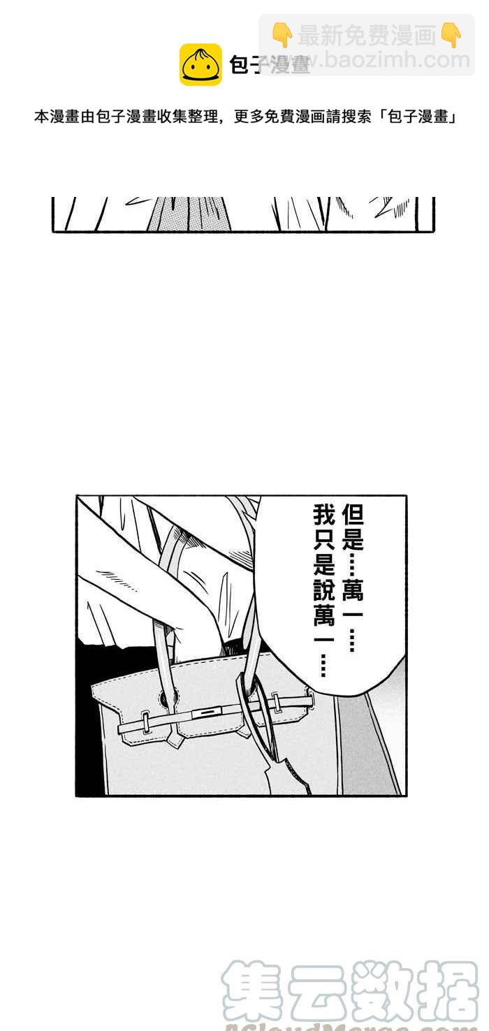 宅男打籃球 - [第143話] 目標轉移 PART2(1/2) - 8