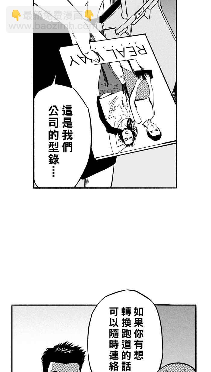 宅男打籃球 - [第143話] 目標轉移 PART2(1/2) - 1